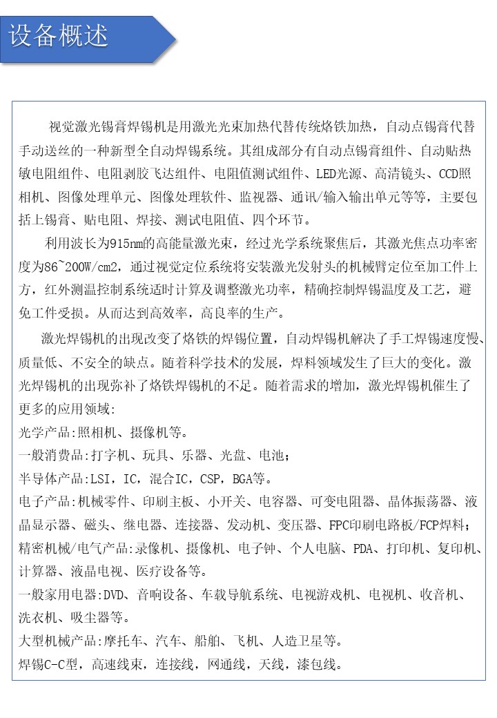 NTC熱敏電阻激光錫膏焊錫機介紹   .jpg